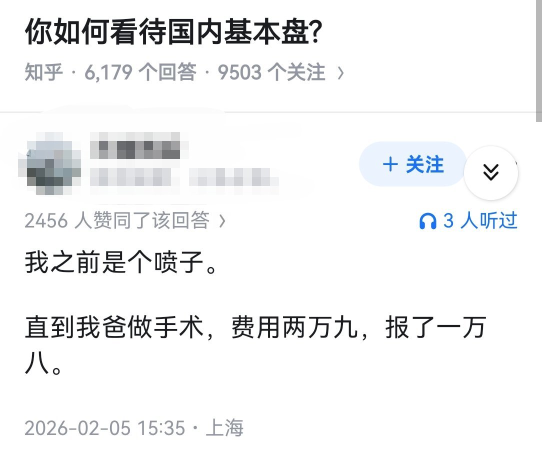 你如何看待国内基本盘?