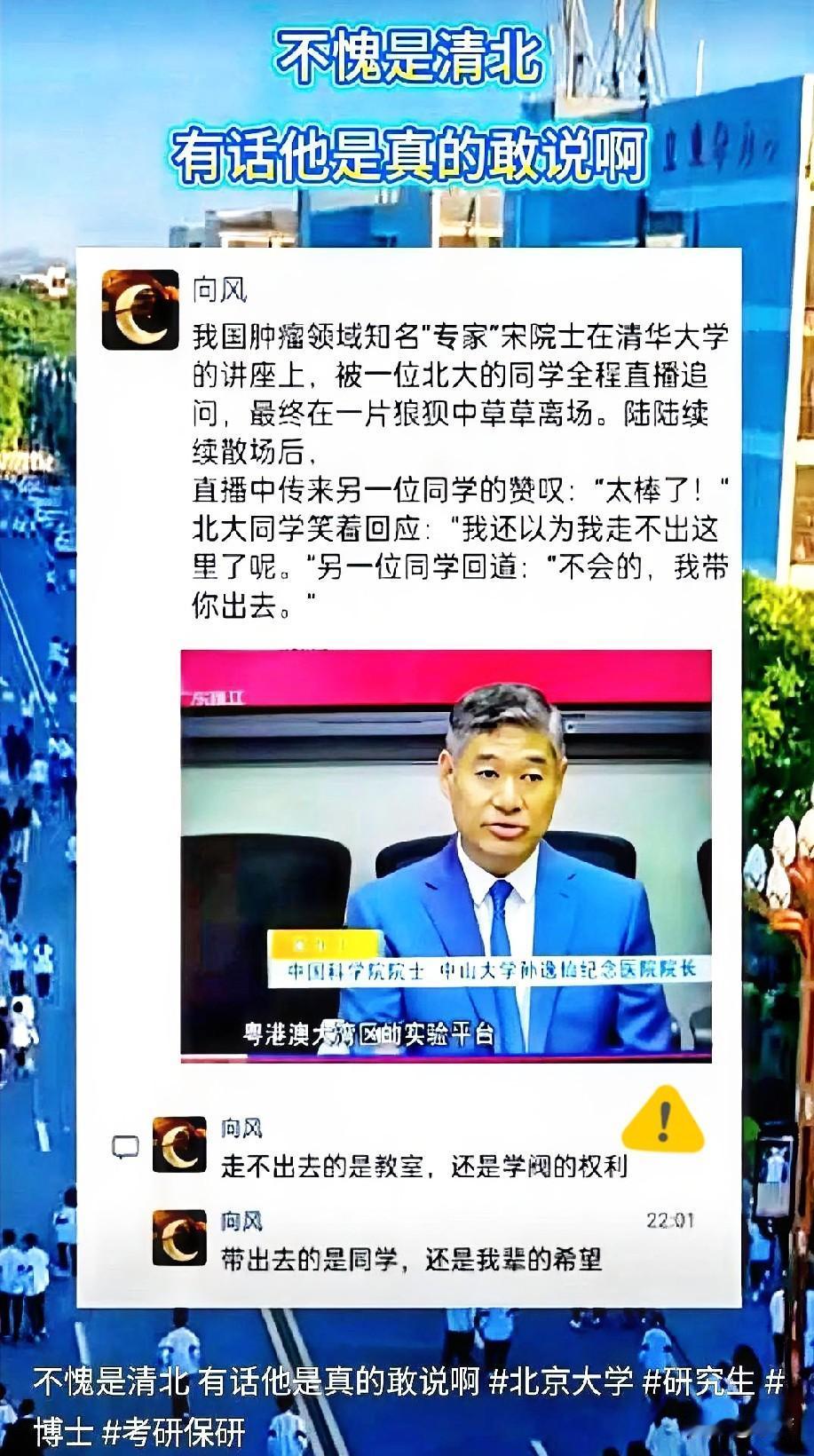 清华那场子“炸了”一个北大本科生开着直播硬刚大院士最后逼得老先生提前离席这