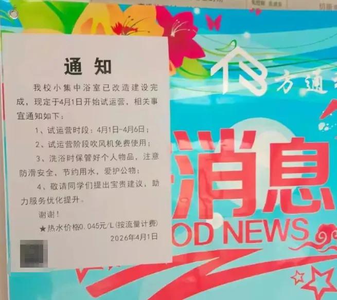 不能安心洗了！