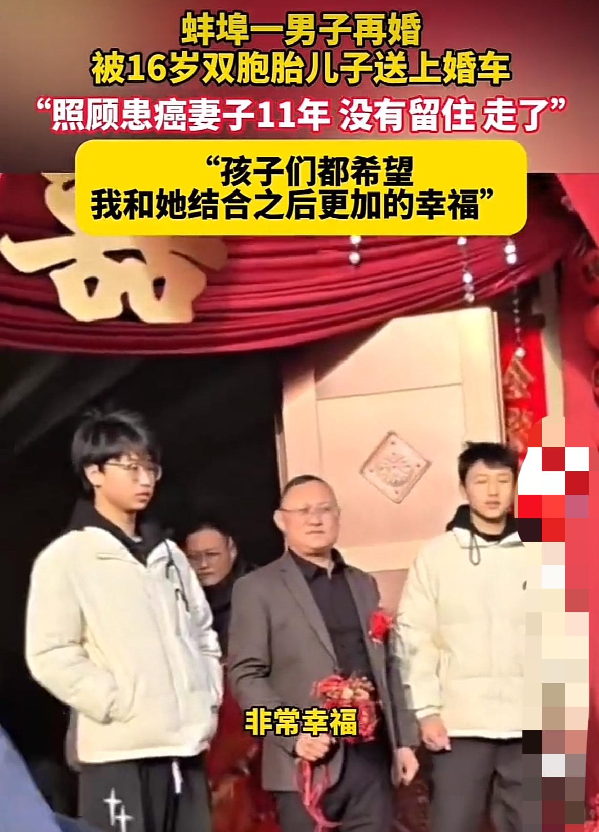 再婚被儿子亲手送上车！蚌埠男子丧偶后情深义重，网友看哭了！“爸，你一定要幸福！