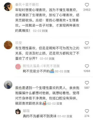 一旦谈过生理性喜欢的人你这辈子就完了