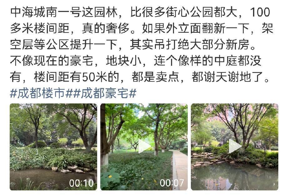 成都网友热议中海城南一号，不少人被100多米楼间距、超大园林的短视频打动，直接认