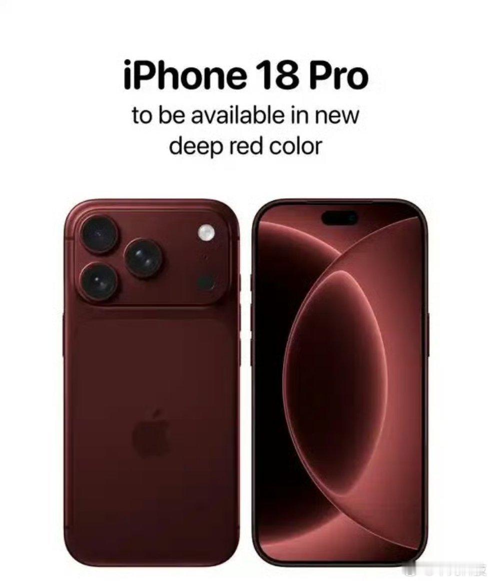 iPhone18Pro深红色有一说一，iPhone18Pro的这个深红色还是挺