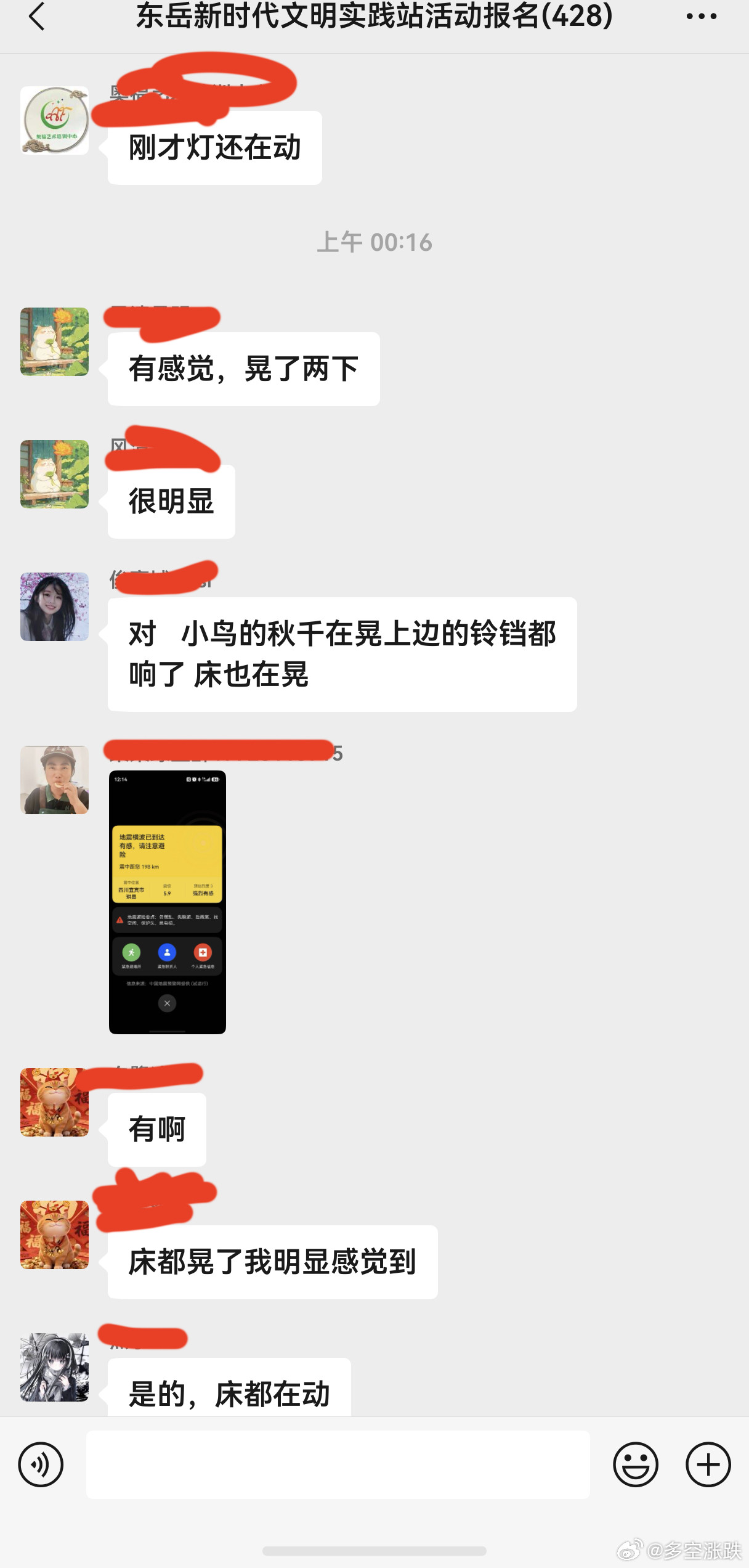 宜宾5.5级地震震源深度6公里四川宜宾地震昨天晚上睡得正香，被这个地震报警吵醒