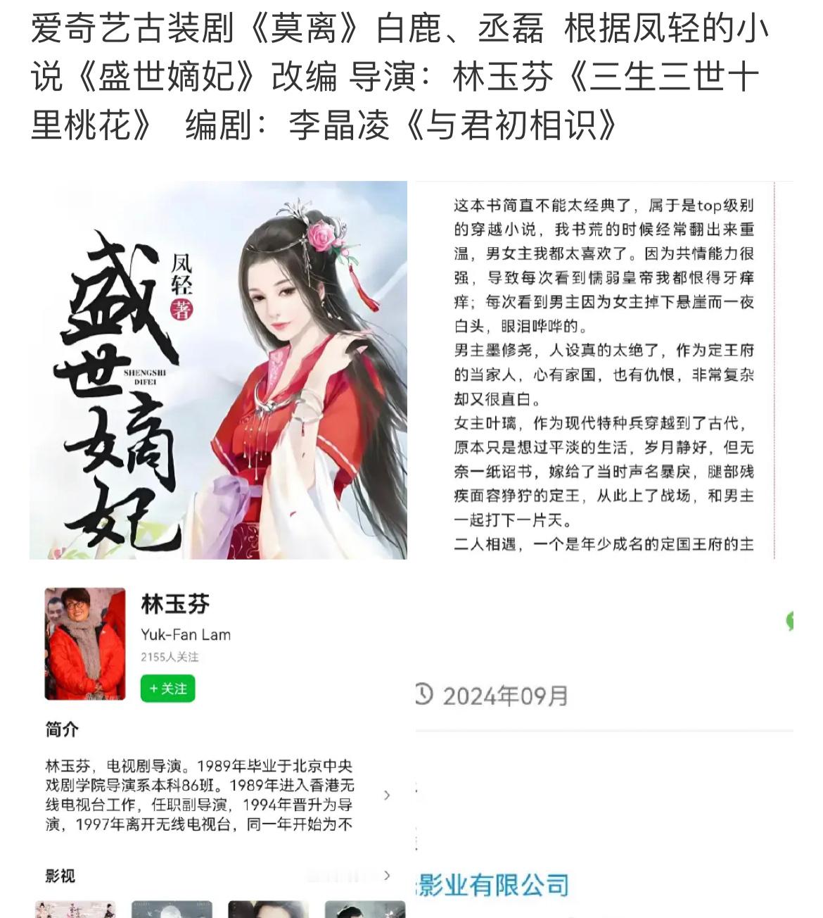 🍉莫离白鹿丞磊李昀锐不演了