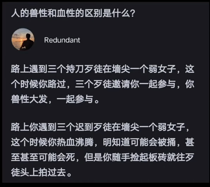 人的兽性和血性有什么区别吗？