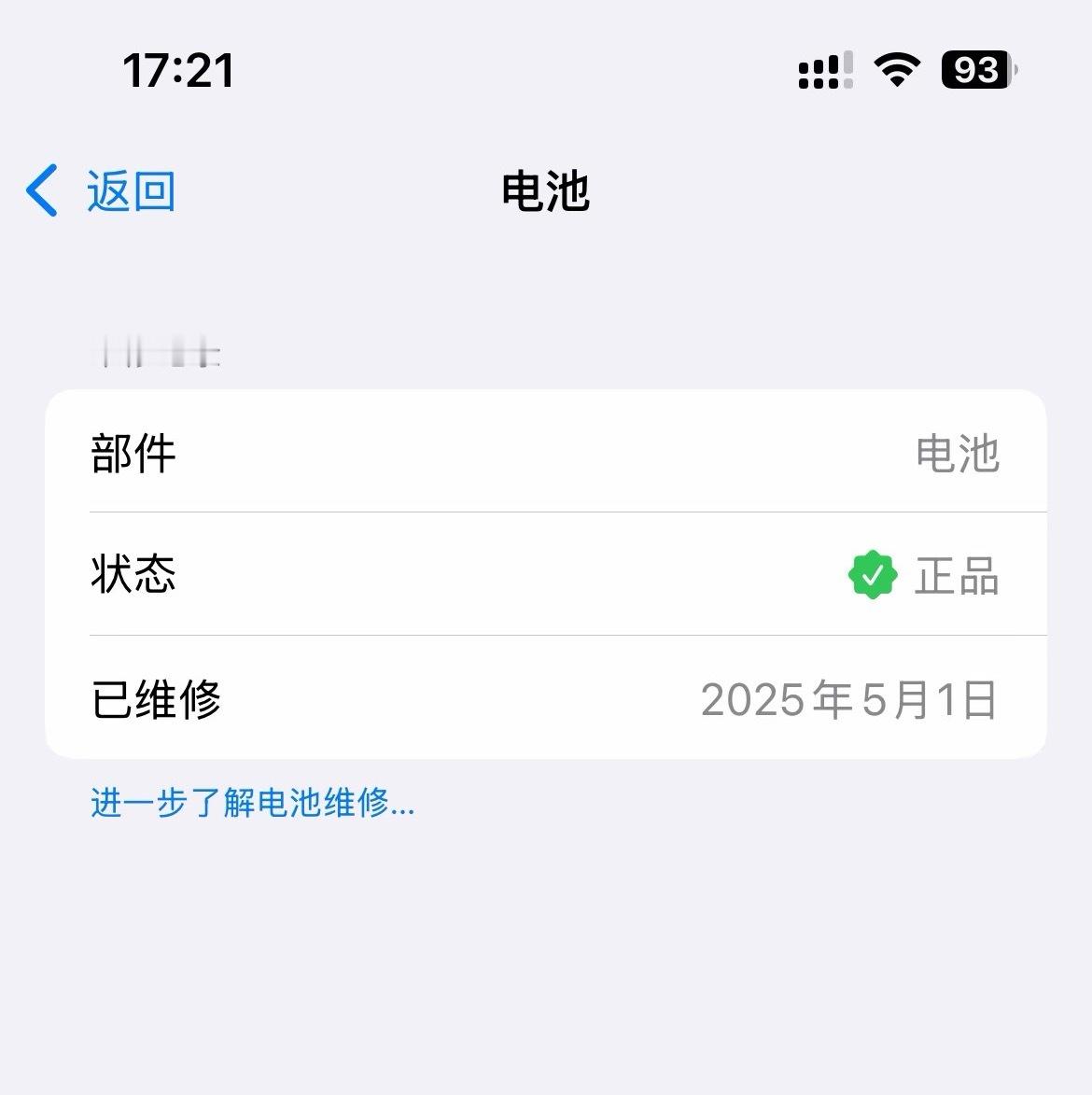 网友是真有钱啊…刚刷到有人花了613元给iPhone13换了一块苹果原装电池