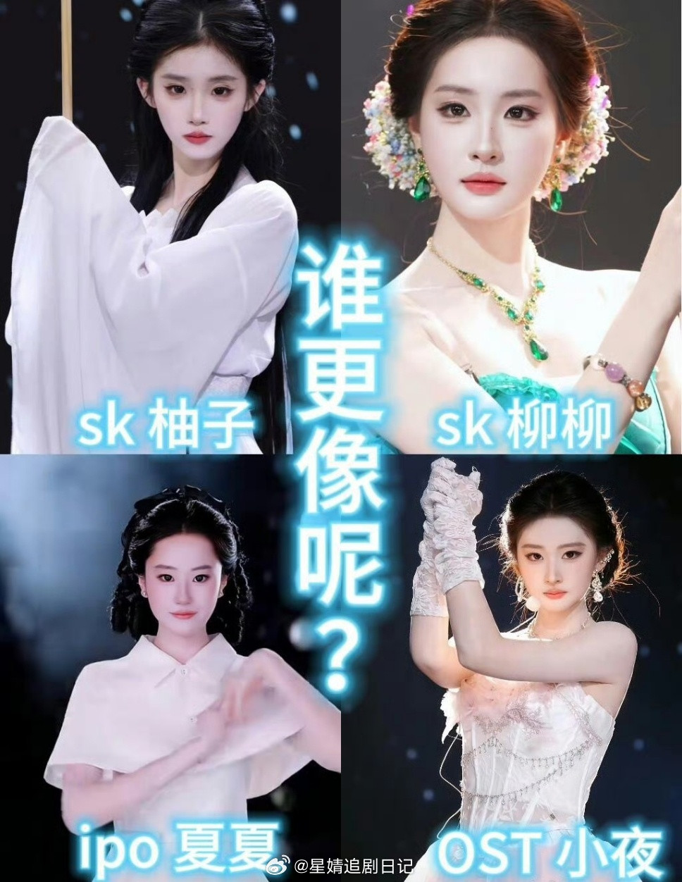 这…团播就薅同一个人啊？刘亦菲的仙和气质没人可以模仿好吧~_~