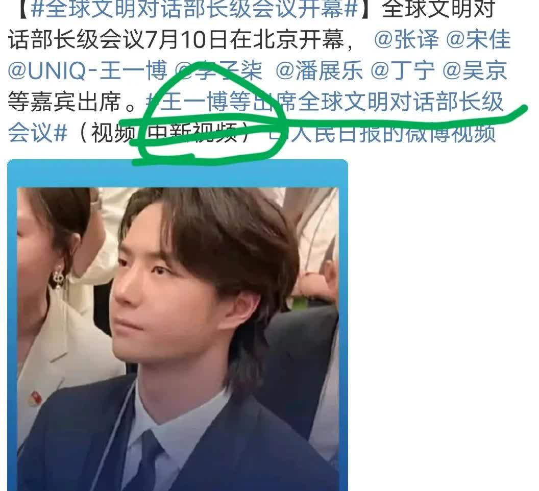 瞅瞅咱国媒人民日报带的词条！[墨镜]看看这是什么会议！——『全球文明对