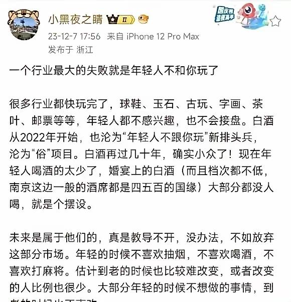 一个行业被年轻人抛弃了。但还会产生一个新的行业，比如白酒和奶茶。