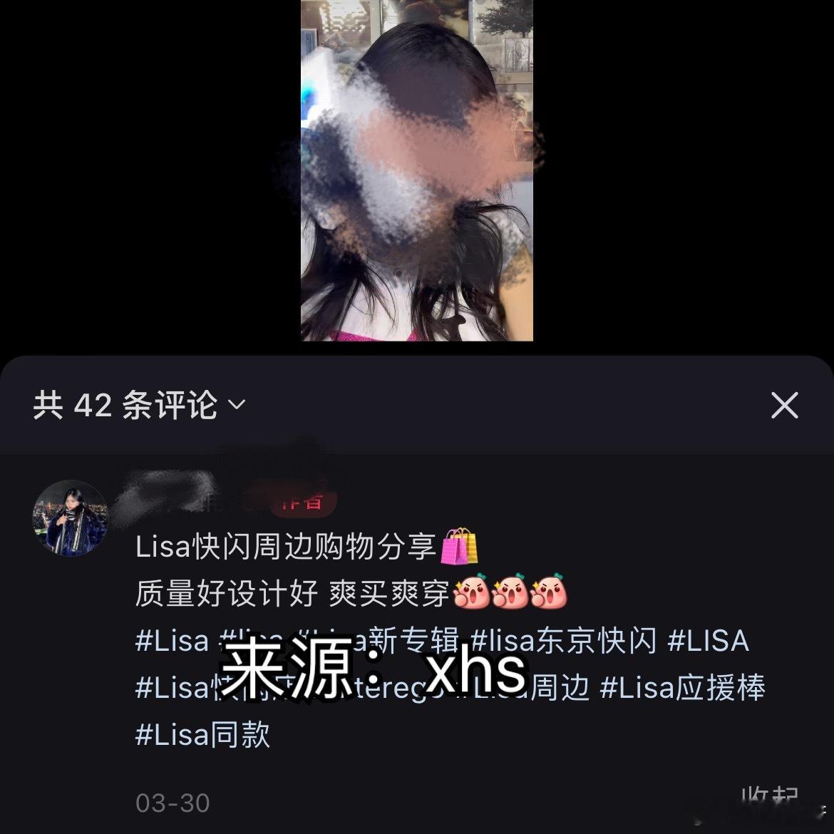 Lisa的周边几乎没有质量问题（我说正品），把粉丝身体健康放在第一位！​​​
