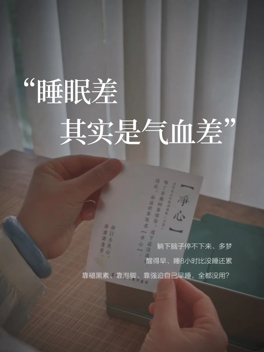 睡眠差其实是气血差？越睡越累的姐妹必看