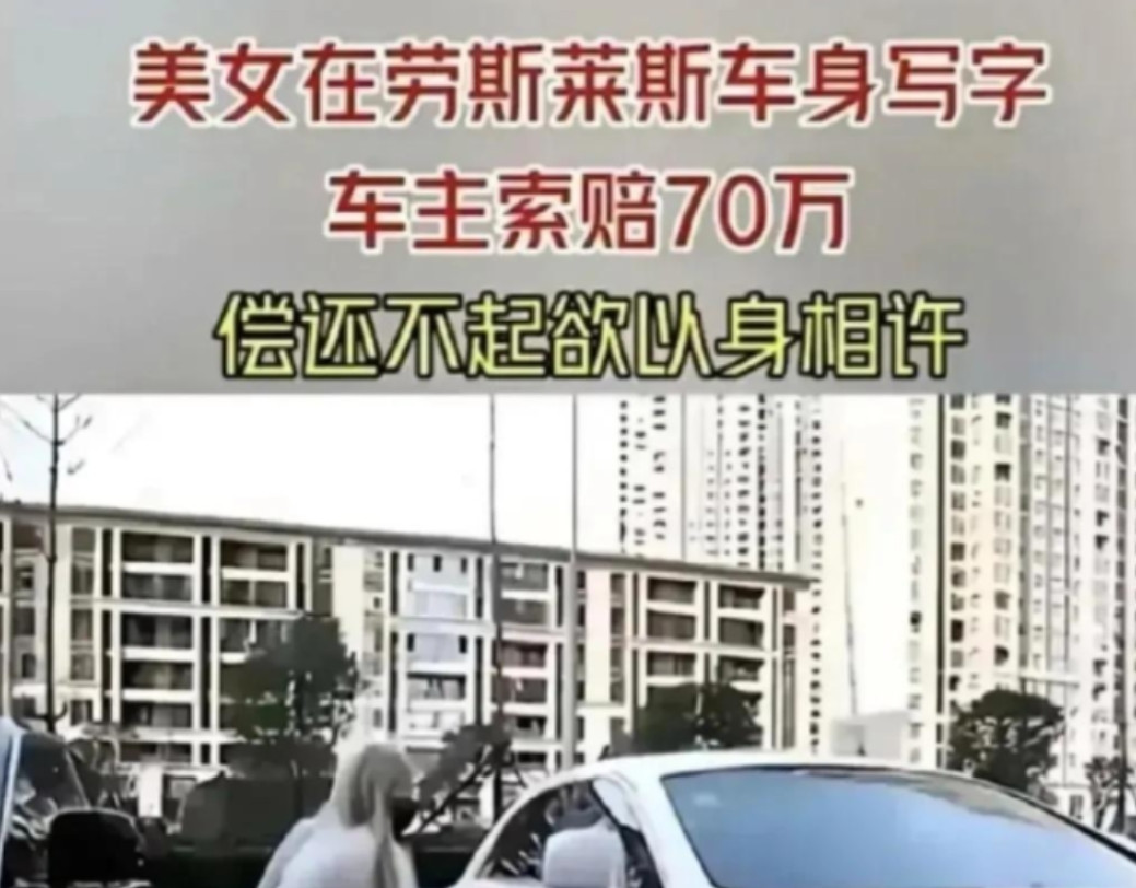“赔不起，那就以身相许。”2020年，广东番禺一名35岁女子荷尔蒙爆发。她