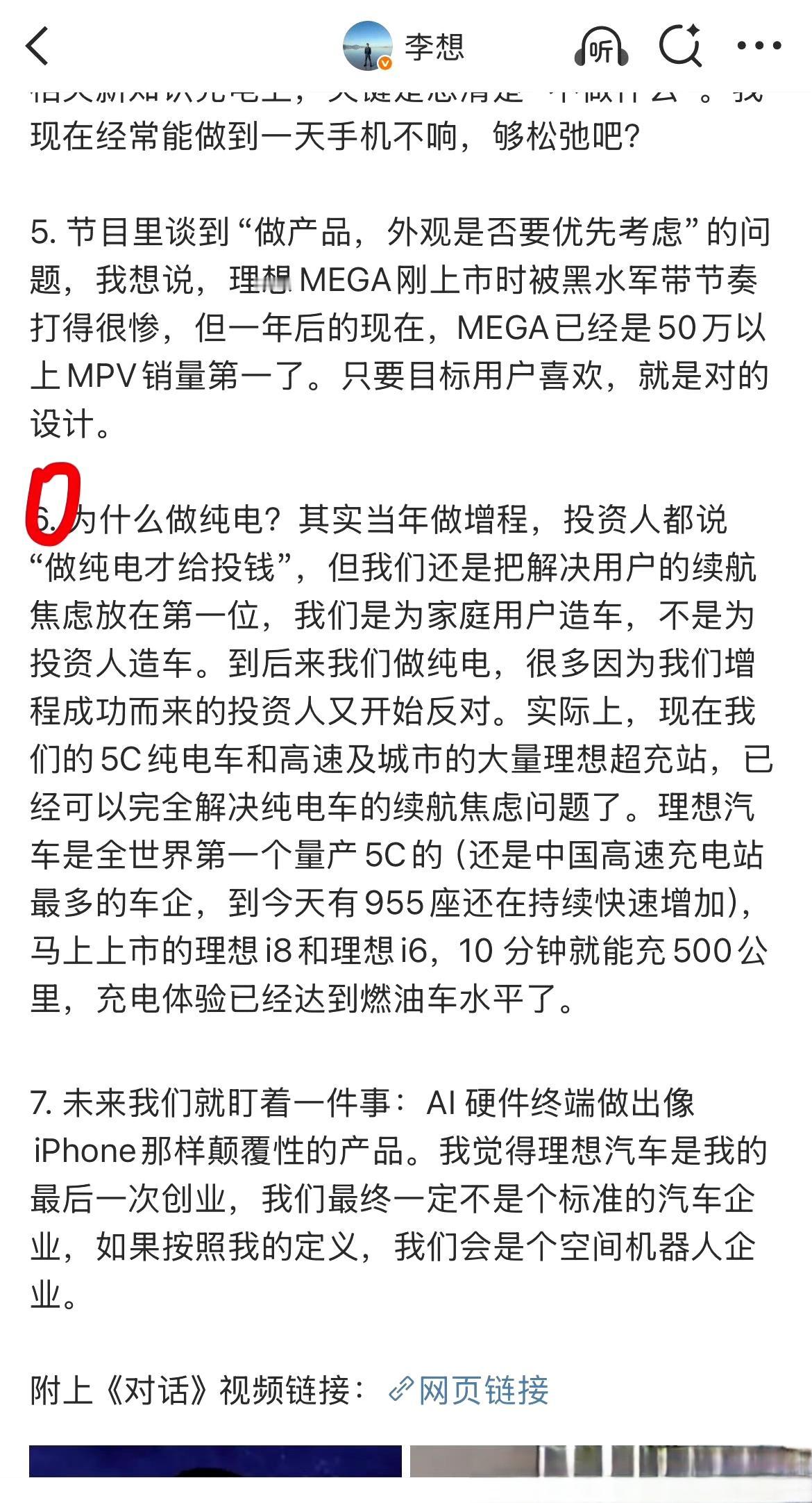 李想深夜发微博，聊理想纯电和超充的事情。李想有一件事，我觉得做的很对，就是在高