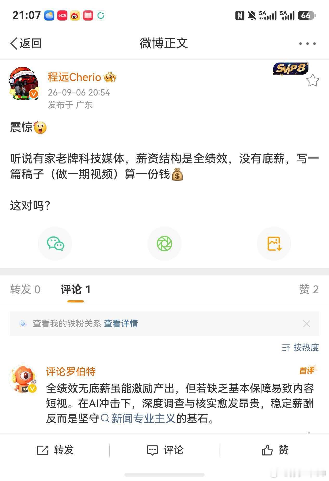 虽然车fans也是绝大部分成员soho，不过薪资和保障是按照全职给的。全
