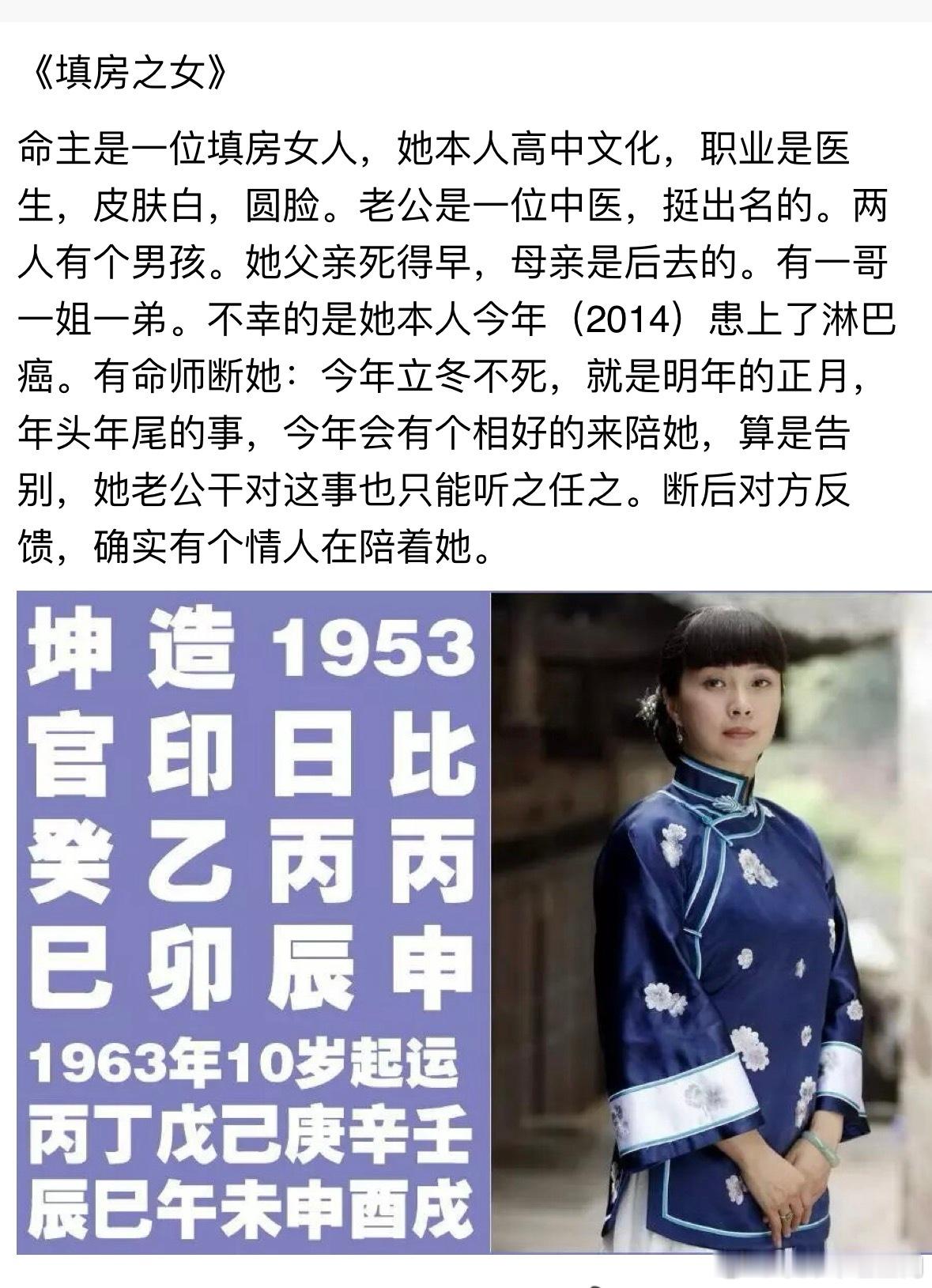 命主是一位填房女人，她本人高中文化，职业是医生，皮肤白，圆脸。老公是一位中医，挺