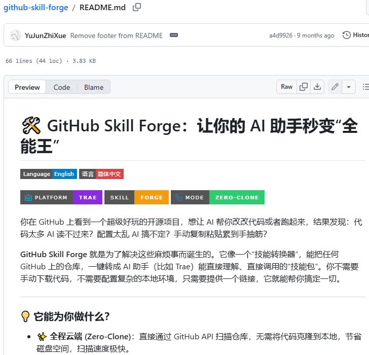 一个「制造技能的技能」，731颗星。思路很狠。GitHub上的好东西太多