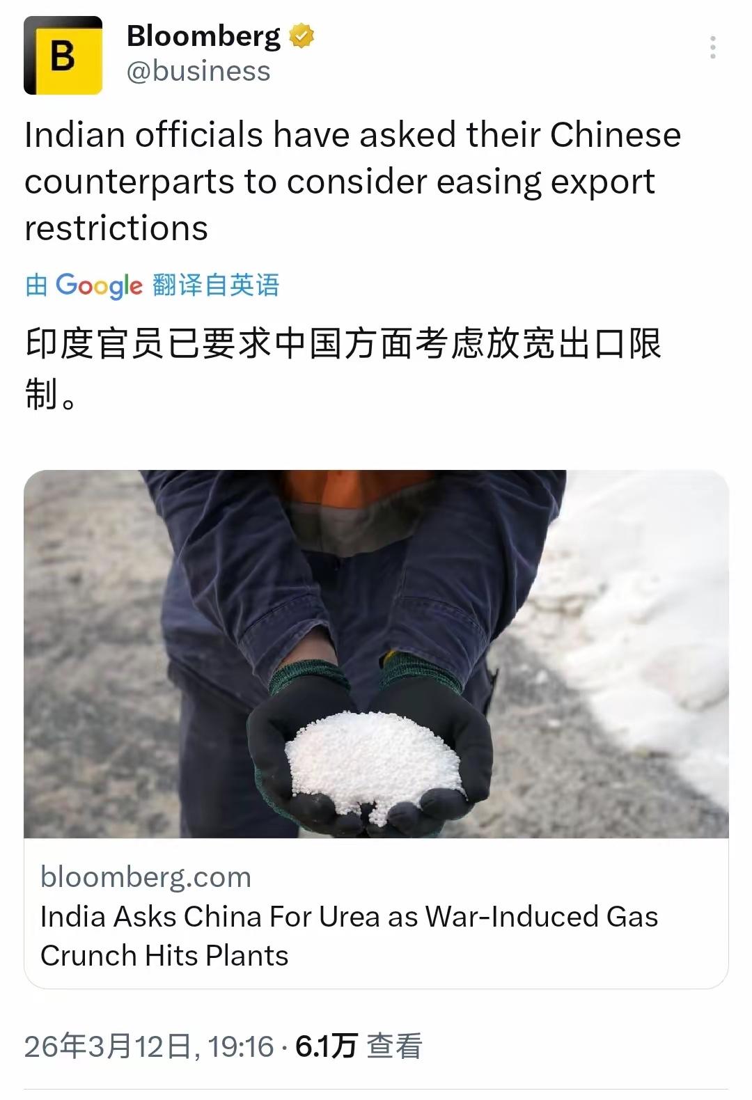 彭博社报道：印度政府已正式向中国提出请求，希望中方放宽出口限制，方便印度进口尿素
