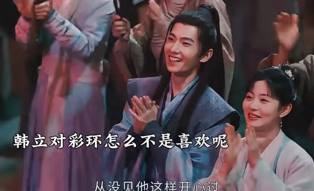 《凡人修仙传》韩立对彩环怎么不是喜欢呢？这眼神都拉丝了！两人一起看烟花时，韩立