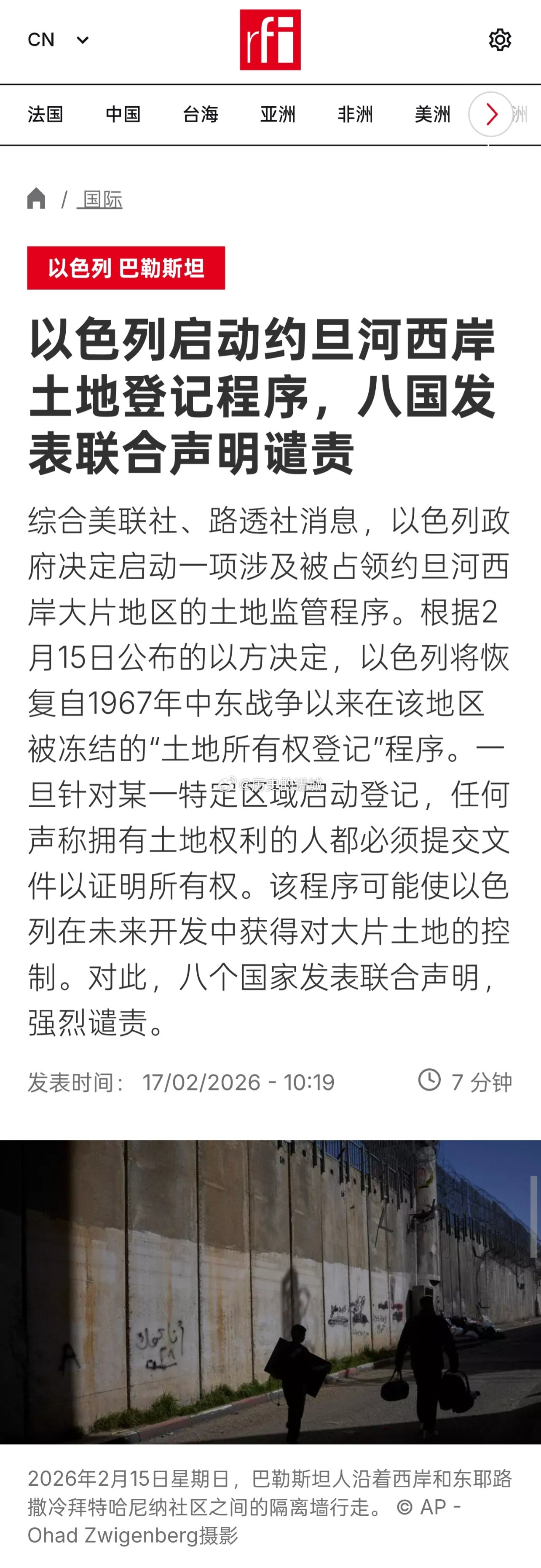 综合美联社、路透社消息，以色列政府决定启动一项涉及被占领约旦河西岸大片地区的土地