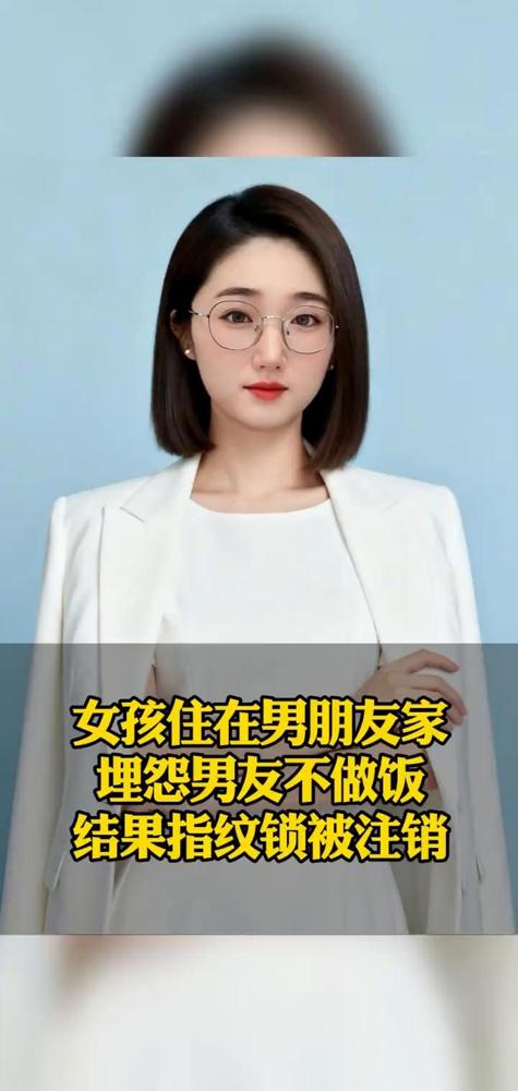 女孩住在男朋友家，埋怨男友不做饭，结果指纹锁被注销。女生住在了男友在杭州买的房子