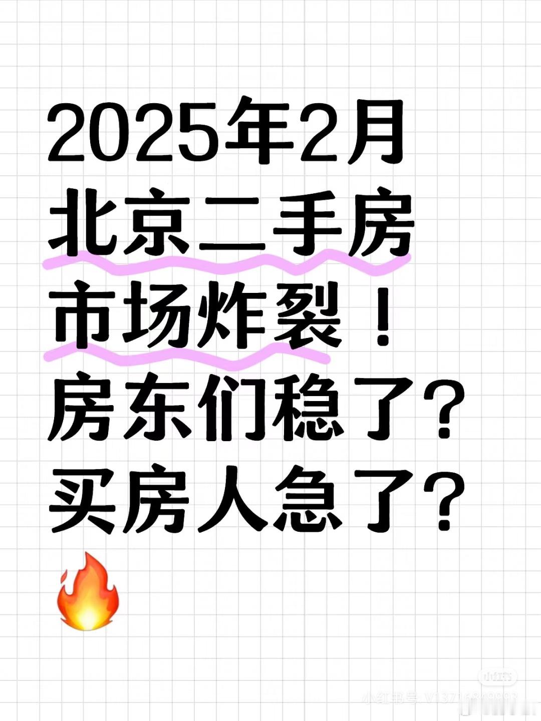 北京网友：2025年2月北京二手房市场炸裂！2025年2月北京二手房市场炸裂！房