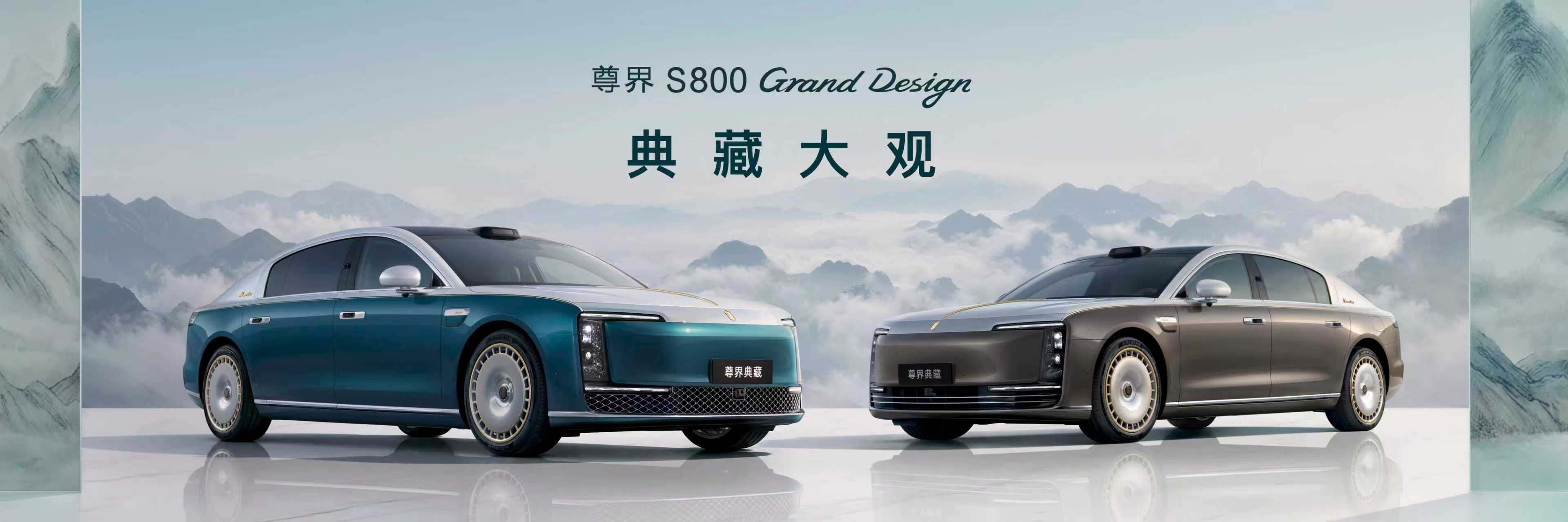 昨晚尊界S800典藏版上市，138.8万起，比预售便宜超21万。刚好我