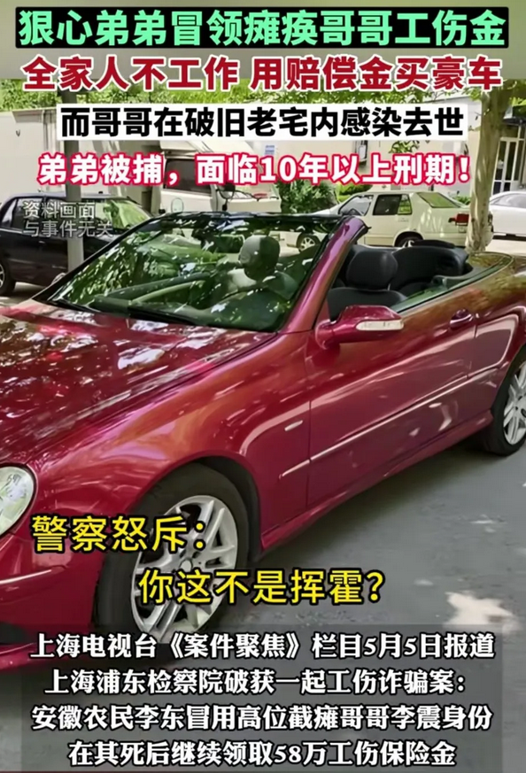 为钱弃兄！弟弟诈骗获刑引众愤