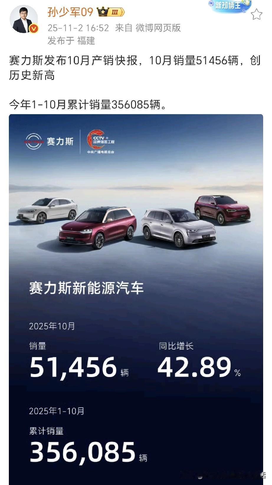 孙少军：赛力斯10月销量51456辆，要不是孙少军发出来，大家都还蒙在鼓里，