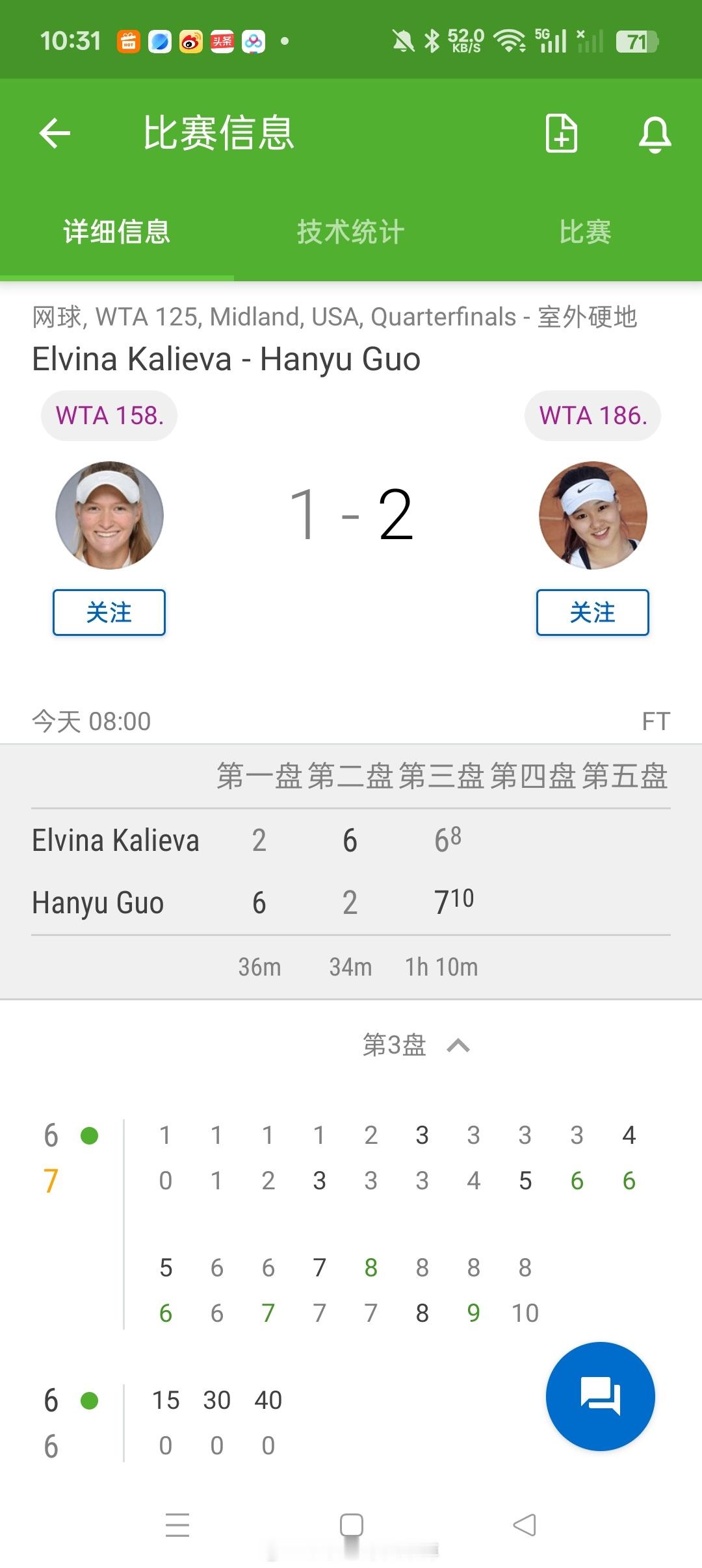 小花小草资讯【🇺🇸米德兰WTA125】女单1/4决赛🇨🇳郭涵煜6-2/