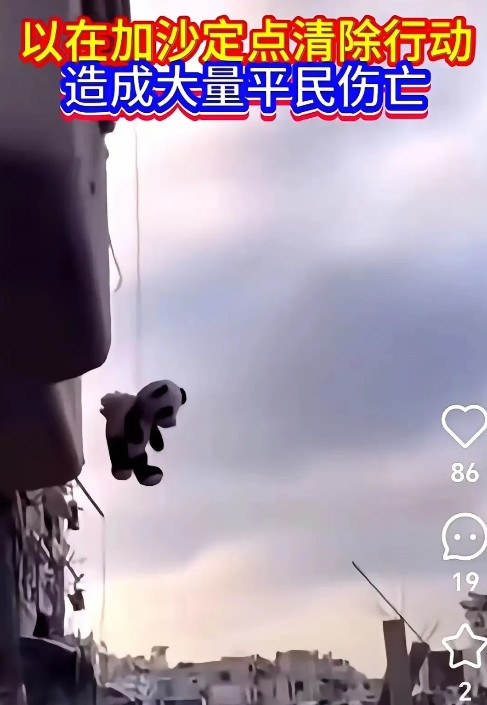 以色列军队这次算是捅了马蜂窝。他们把熊猫玩偶的头拧下来绑在坦克炮管上，铁丝