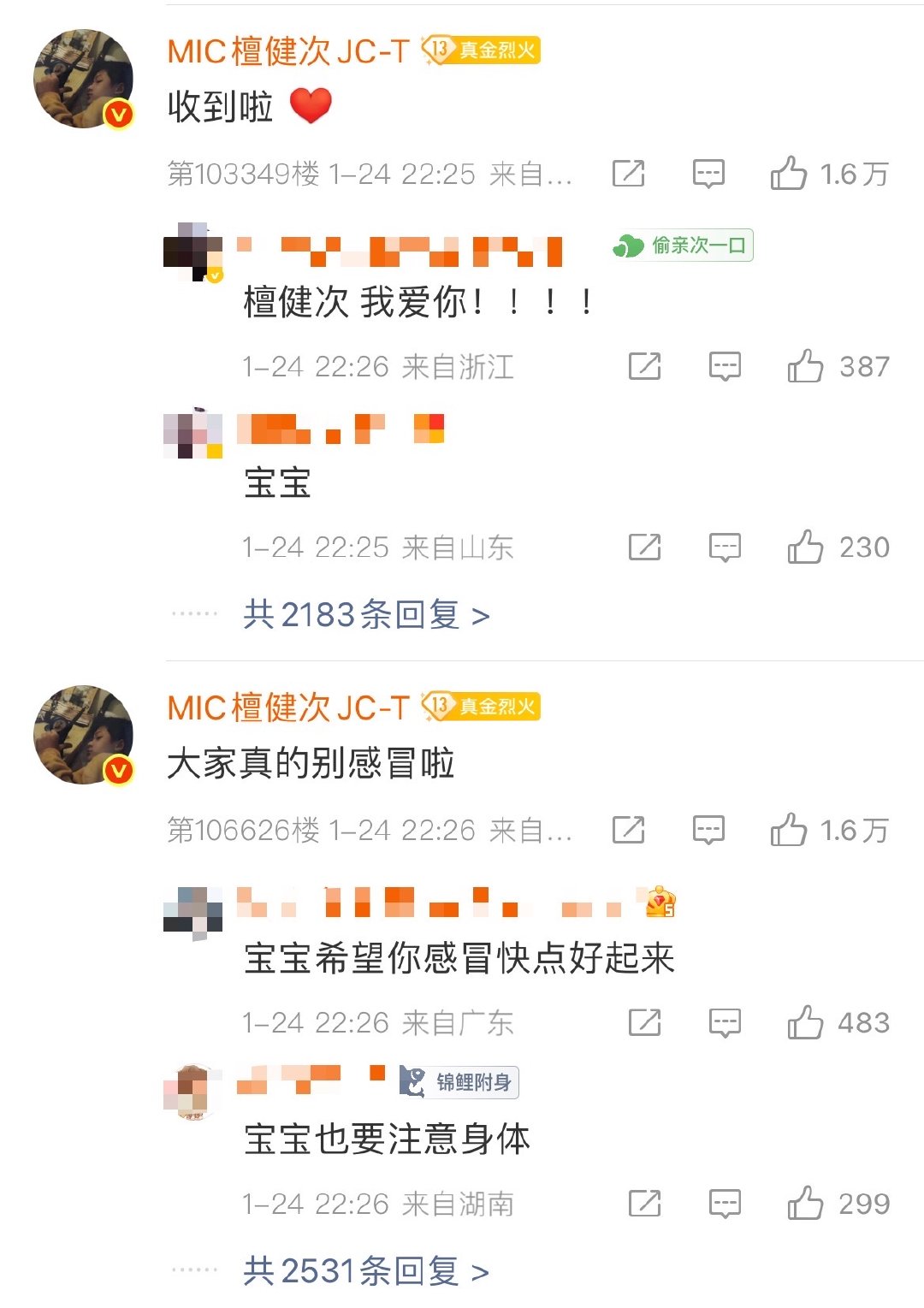 檀健次空降后援会直播间檀健次空降后援会直播间表白粉丝1月24日，空降直播间，和