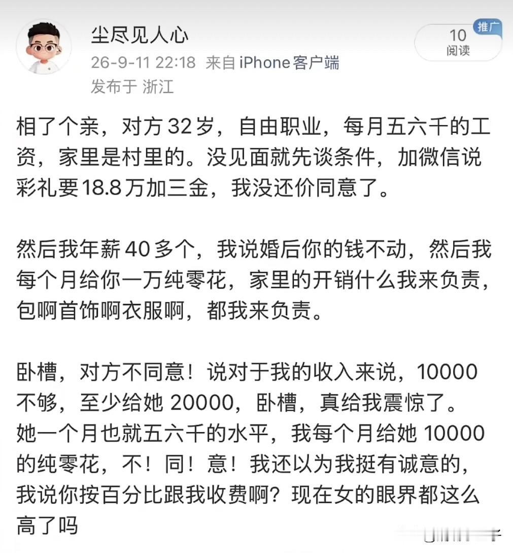 你差一点就让她过上好日子了网友分享自己的相亲经历：女方32岁自由职业，每月五六