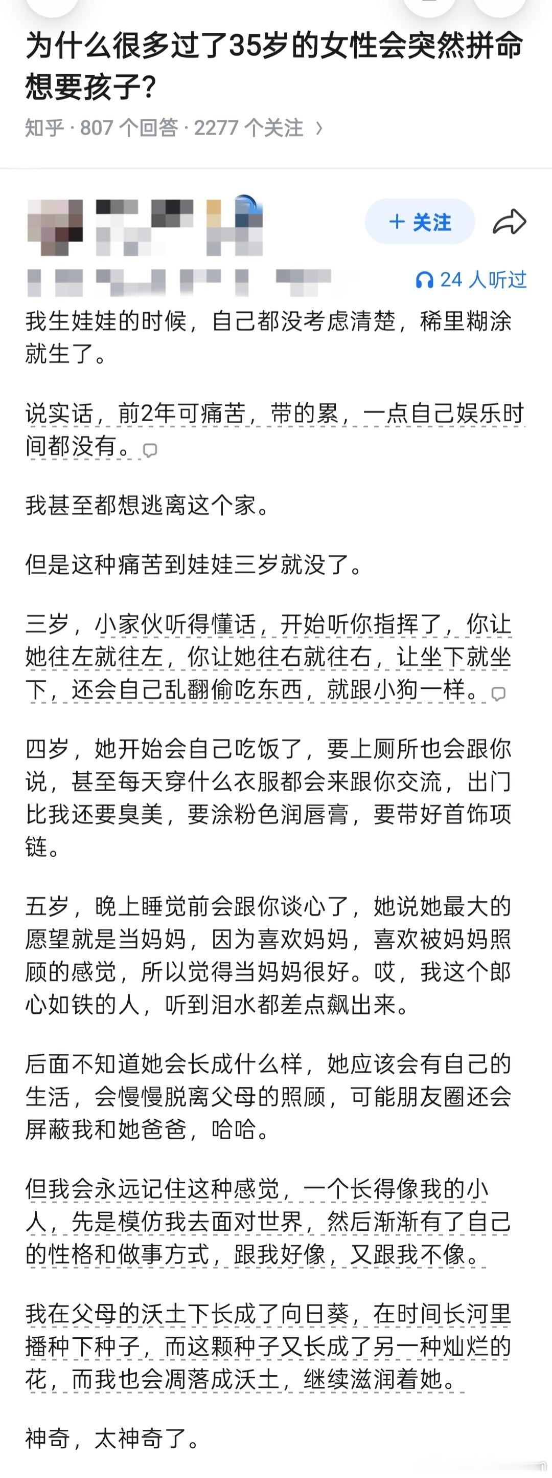 为什么很多过了35岁的女性会突然想要孩子？​​​