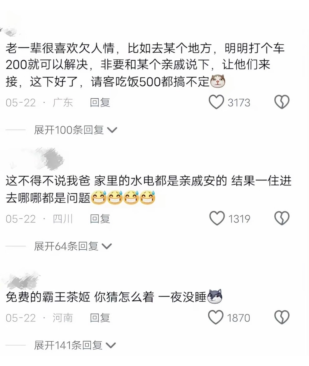 《原来免费的才是最贵的》