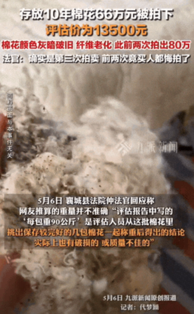 “这真是人傻钱多！”河南，近400吨存放10年的过期棉花，被人66万高价拍下，不