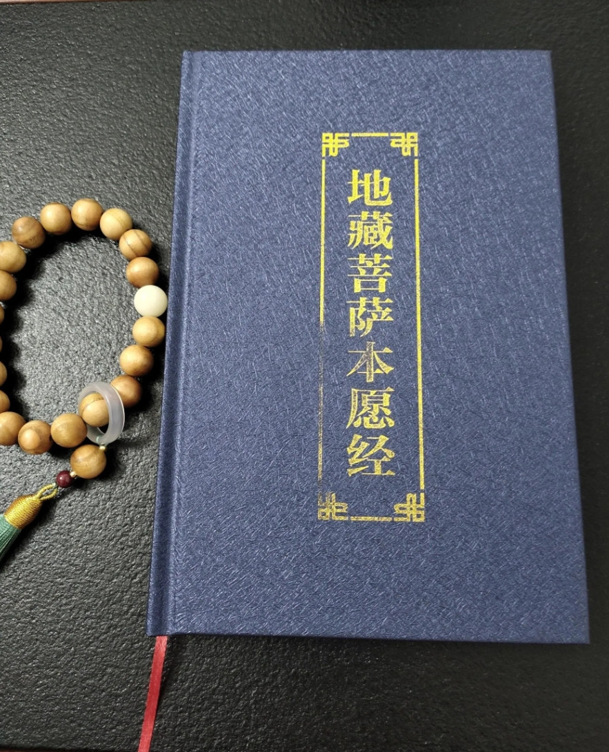 不知道有没有人和我一样的感觉，有些佛经写的太啰嗦了。就拿大家都比较熟悉的《地藏