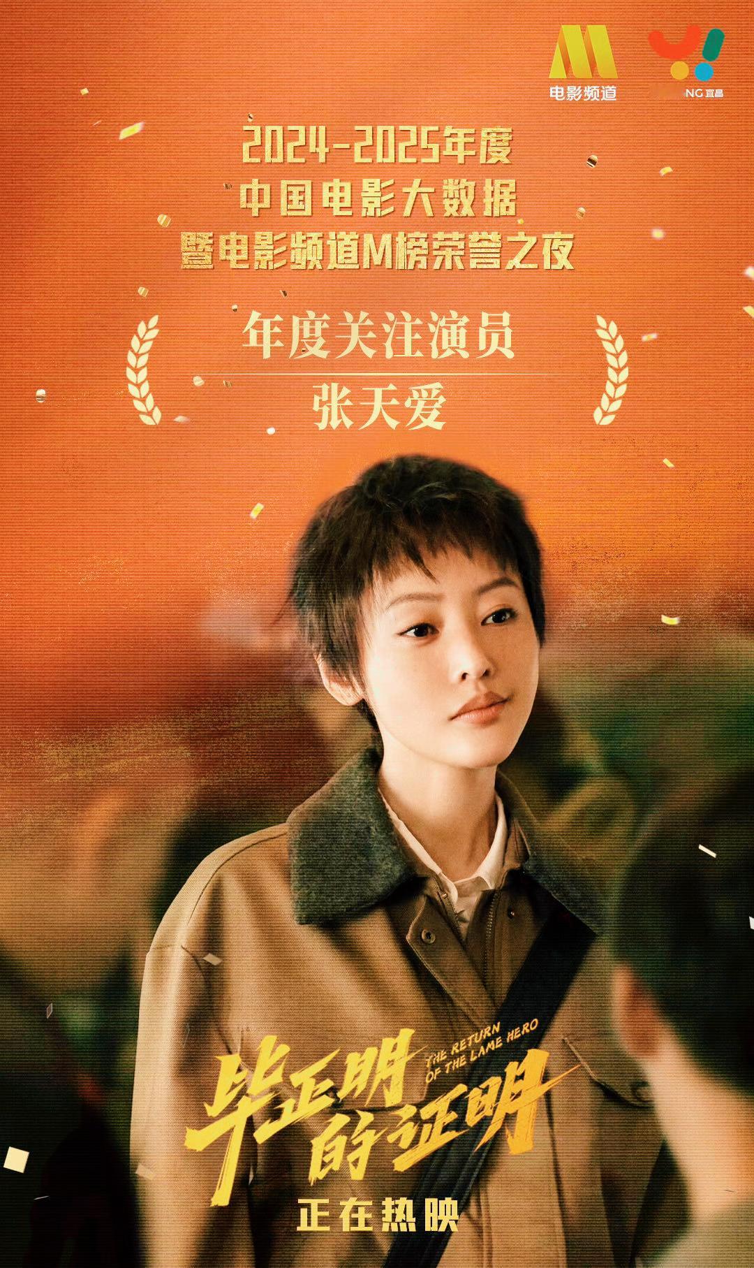 张天爱凭大白桃获年度关注演员这次真的被张天爱狠狠惊艳到！从角色到演技，全是让人