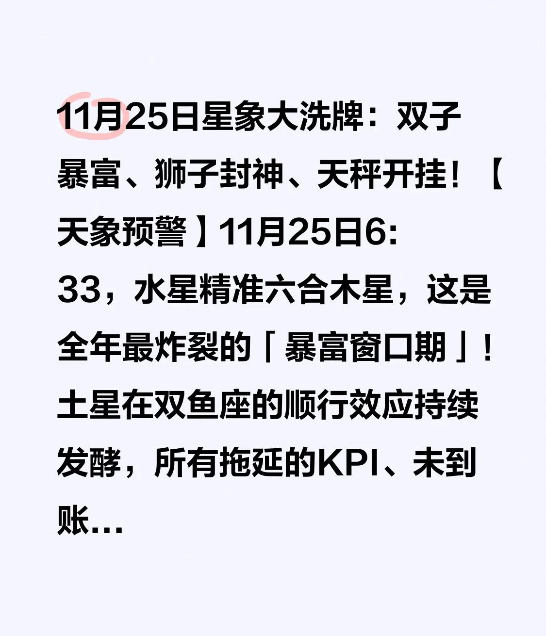 11月25日星象大洗牌：双子暴富、狮子封神、天秤开挂！【天象预警】11月25日