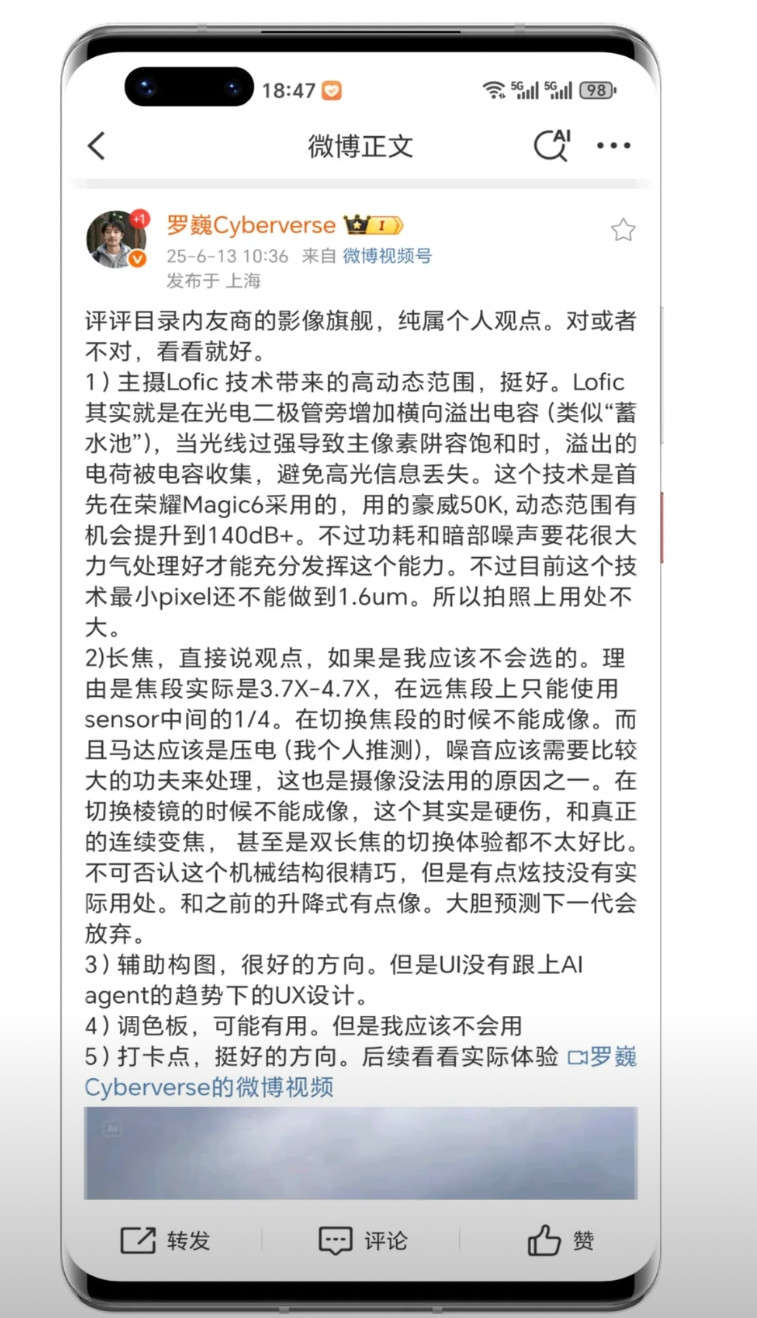 荣耀影像一哥锐评罗巍锐评华为Pura80的影像。总结一下他的观点就是三好两不好