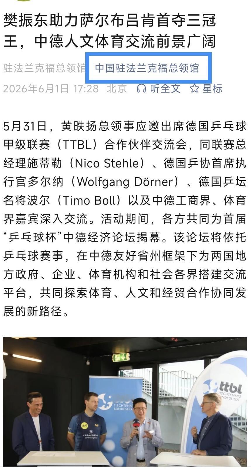 好消息，德甲正在积极探索赴华举办德甲赛事等合作新模式！德甲海外揭幕战，两支联