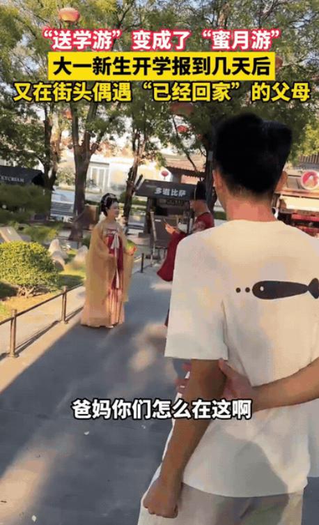 笑不活了！西安一名大一新生刚入学没几天，约同学出门逛街，居然在街上撞见了嘴上说已