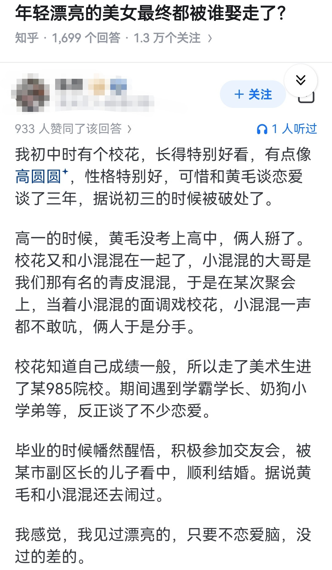 年轻漂亮的美女最终都被谁娶走了？​​​