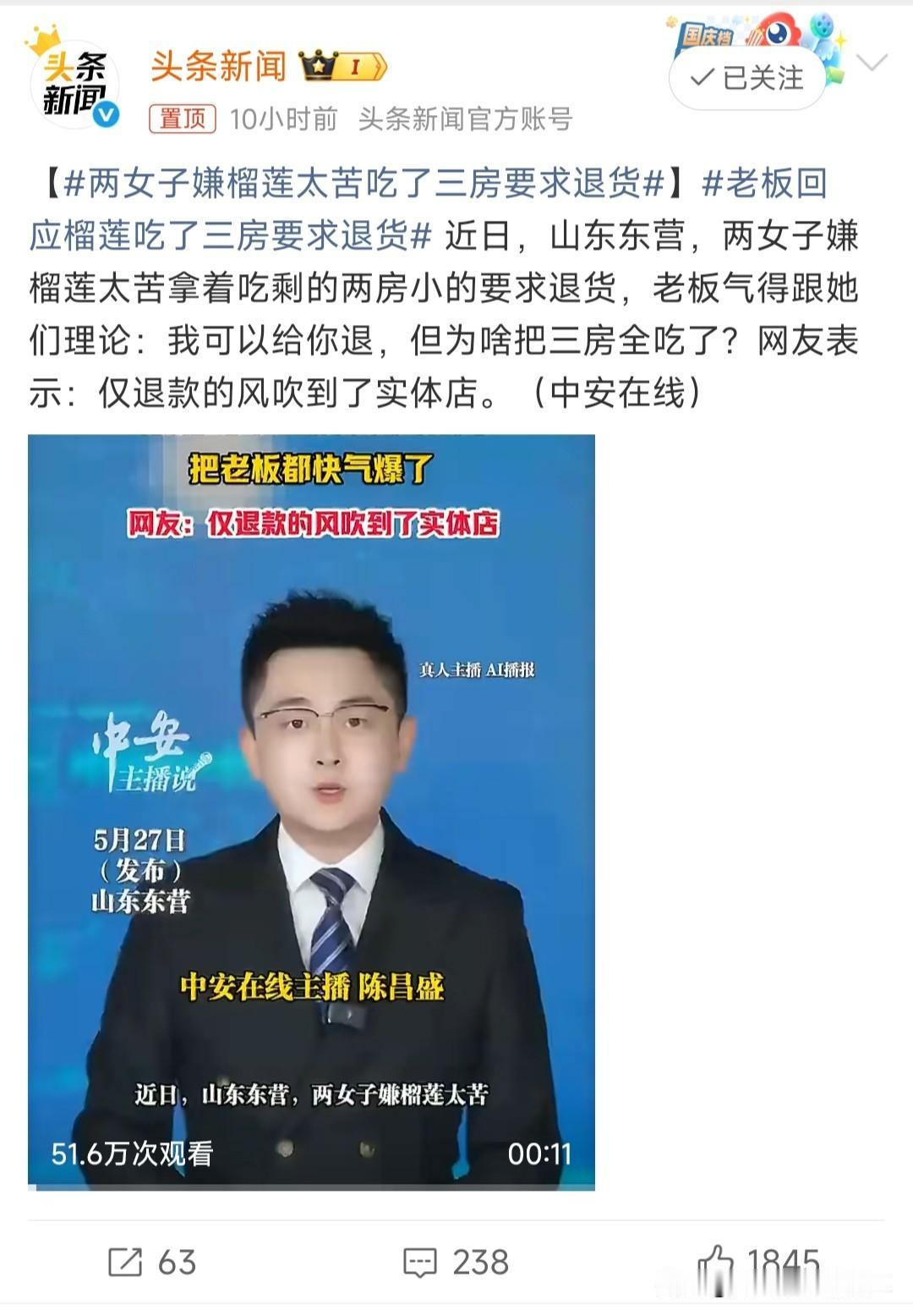 两女子嫌榴莲太苦吃了三房要求退货又一个仅退款（都到实体店了）。吃完了三房