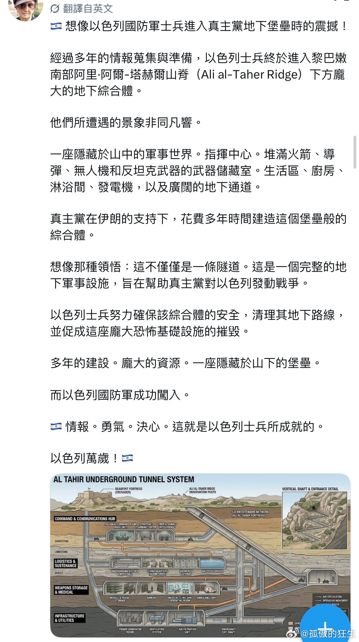 以色列曝光真主党地下堡垒​​​