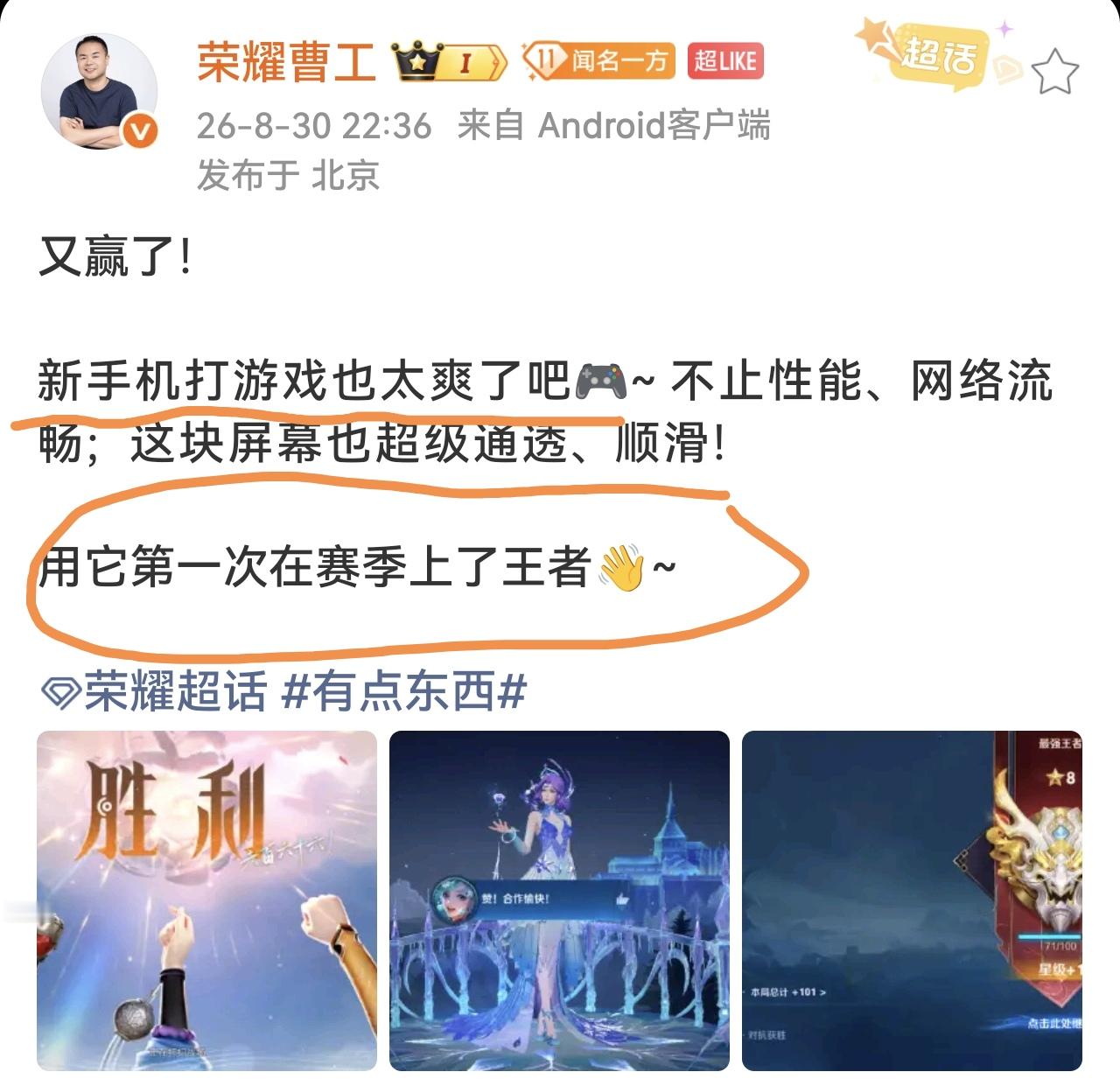 大家心心念念的手机，产品经理都已经上了王者了曹工晒了一组图片，使用荣耀Magic9玩王者荣耀，第一次