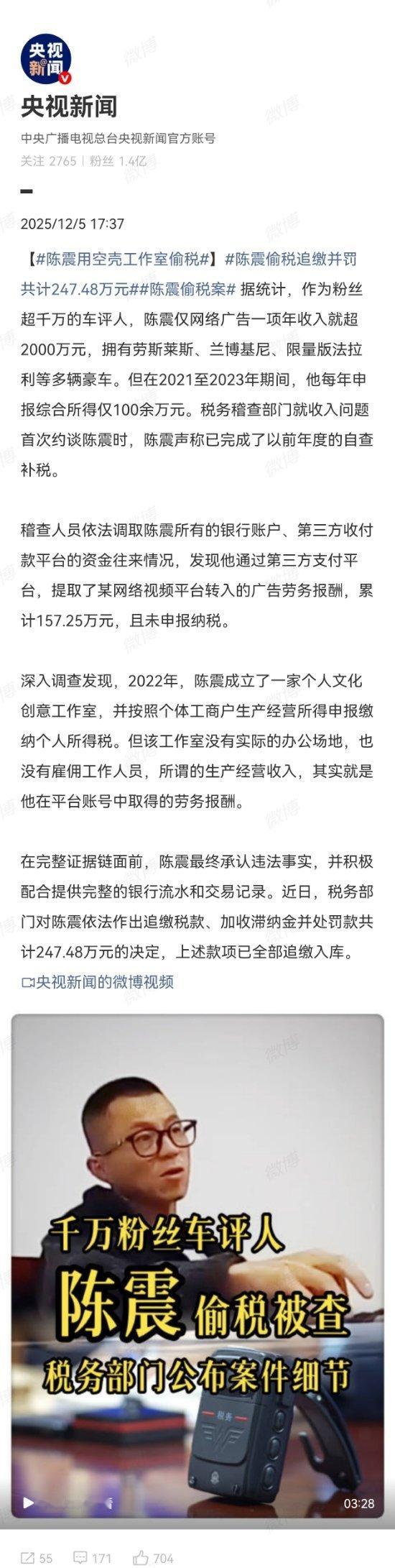 实锤了，是有意的偷税，这和其之前打骂逃税的言论对比起来是何等的讽刺。热点观点陈震