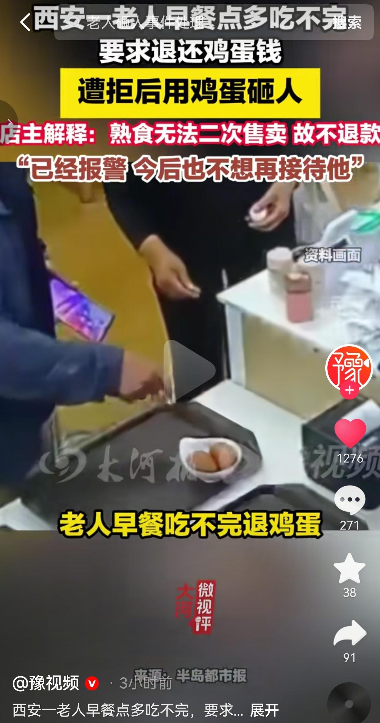 吃不完的早餐，应该退吗？近日，在西安一家早餐店里。两位老人进店点好早餐，端着餐品
