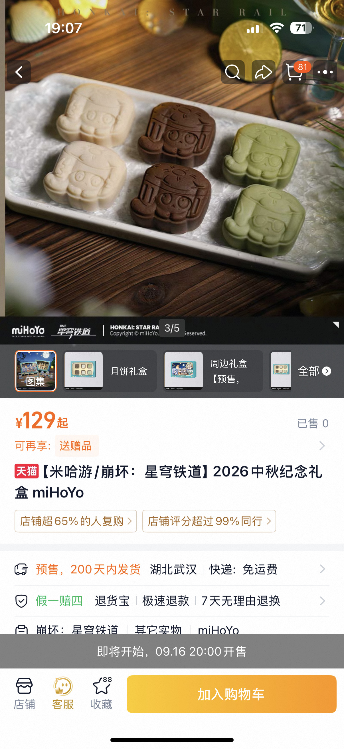 y1s1我真想试试崩铁这个月饼什么味道​​​