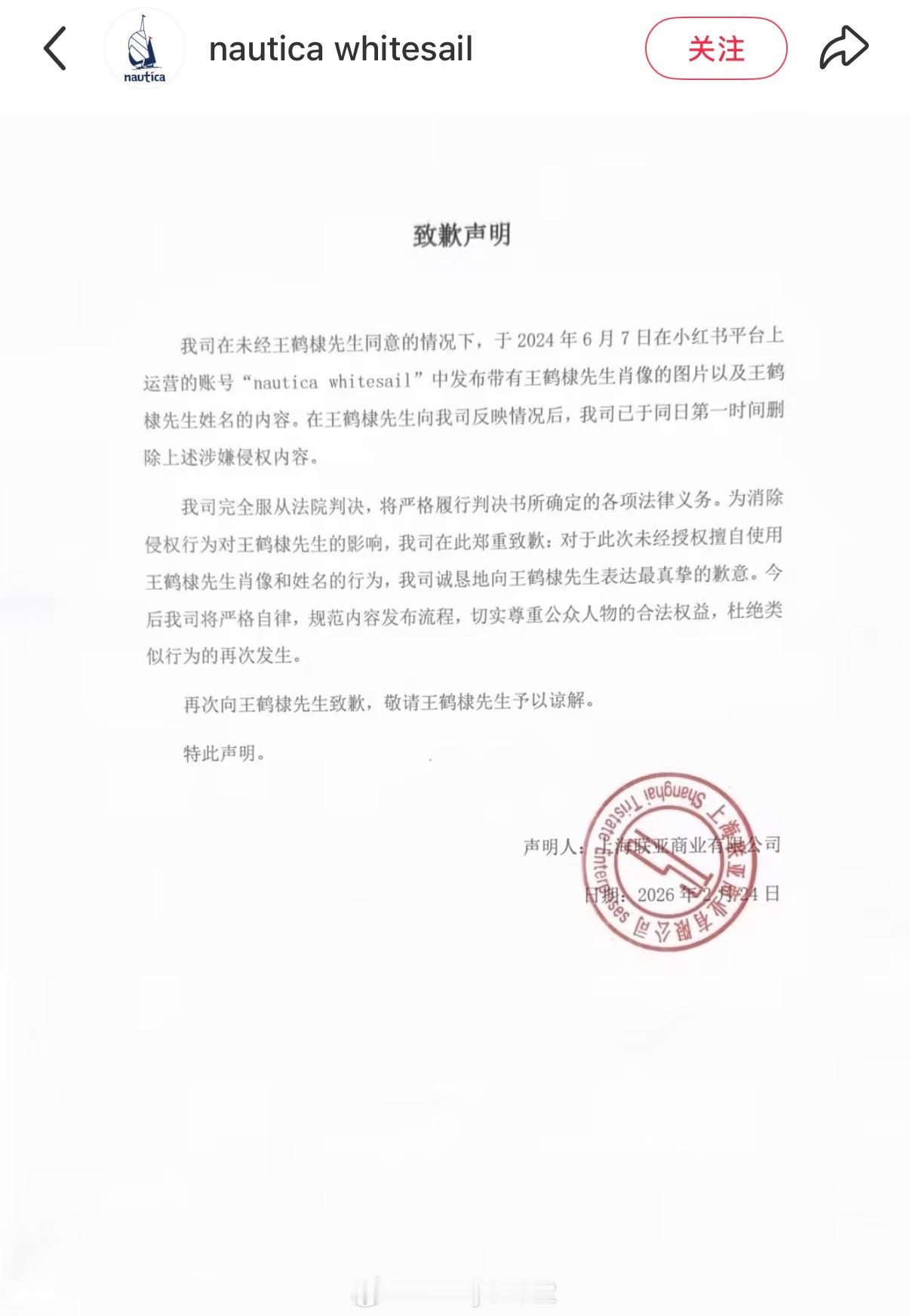 某品牌认领王鹤棣被王鹤棣告了，品牌方还发布了致歉声明……